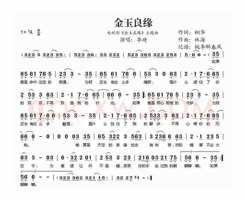 金玉良缘(电视剧《金玉良缘》主题曲)