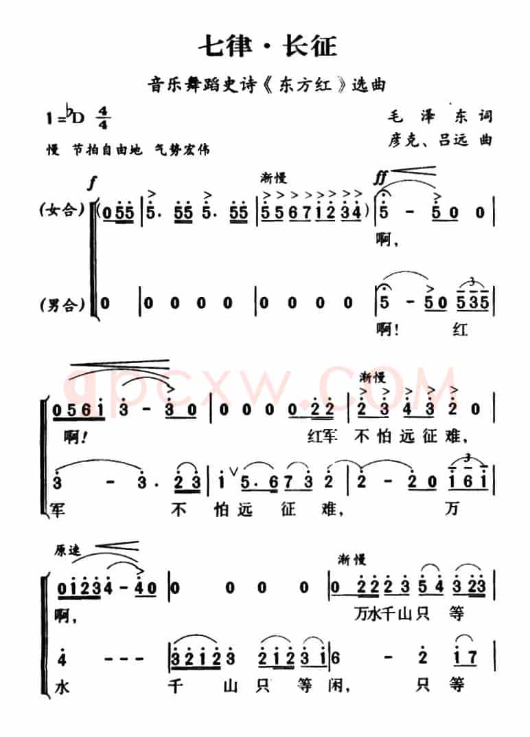 军歌金曲：七律・长征