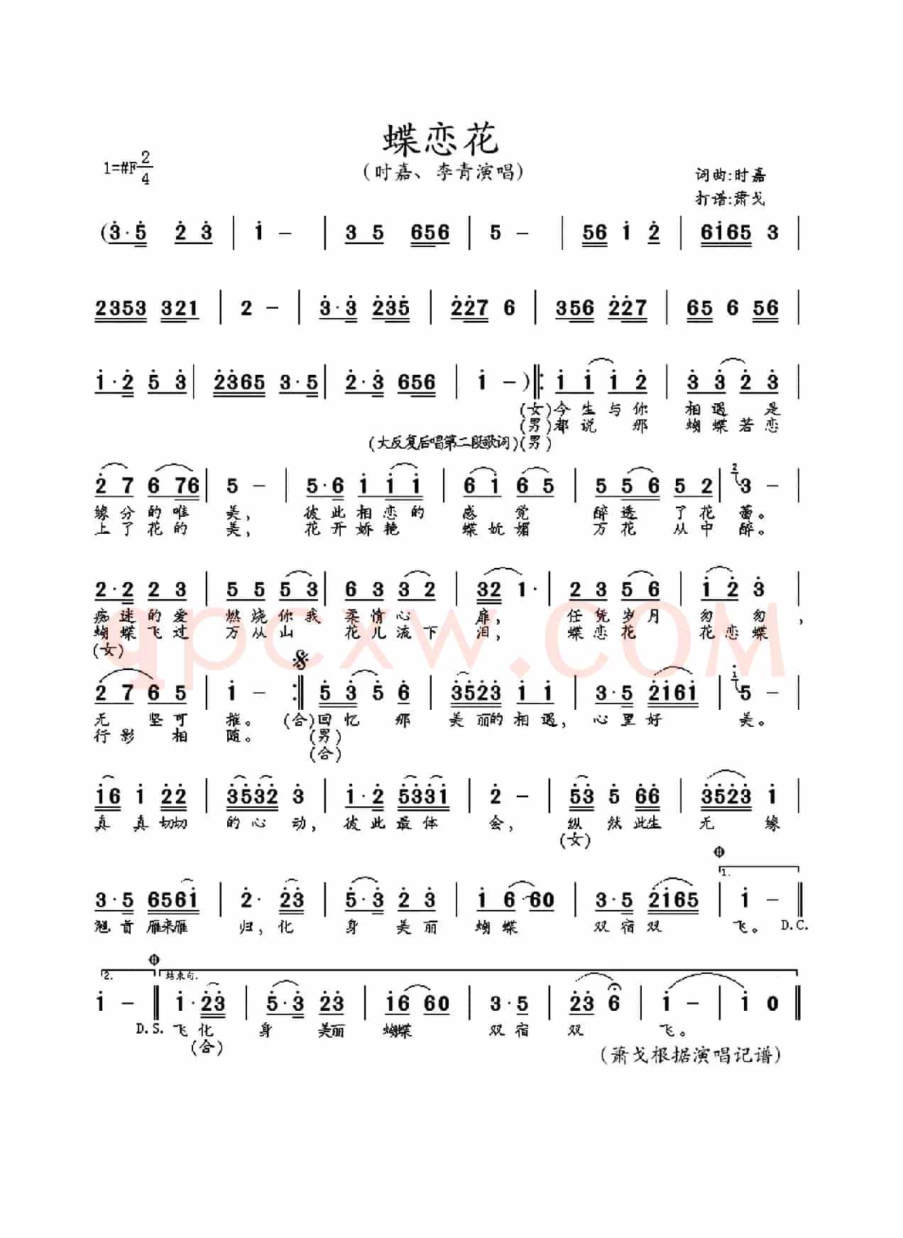 蝶恋花（时嘉词曲）