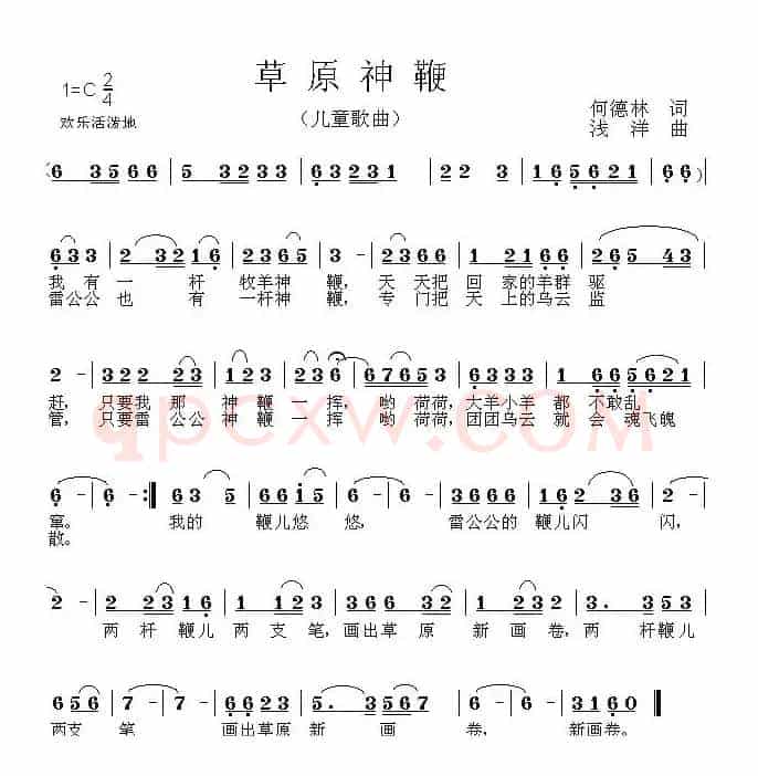 草原神鞭（何德林词 浅洋曲）