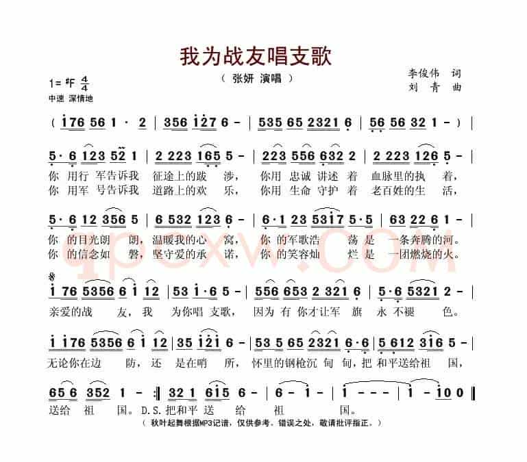 我为战友唱支歌