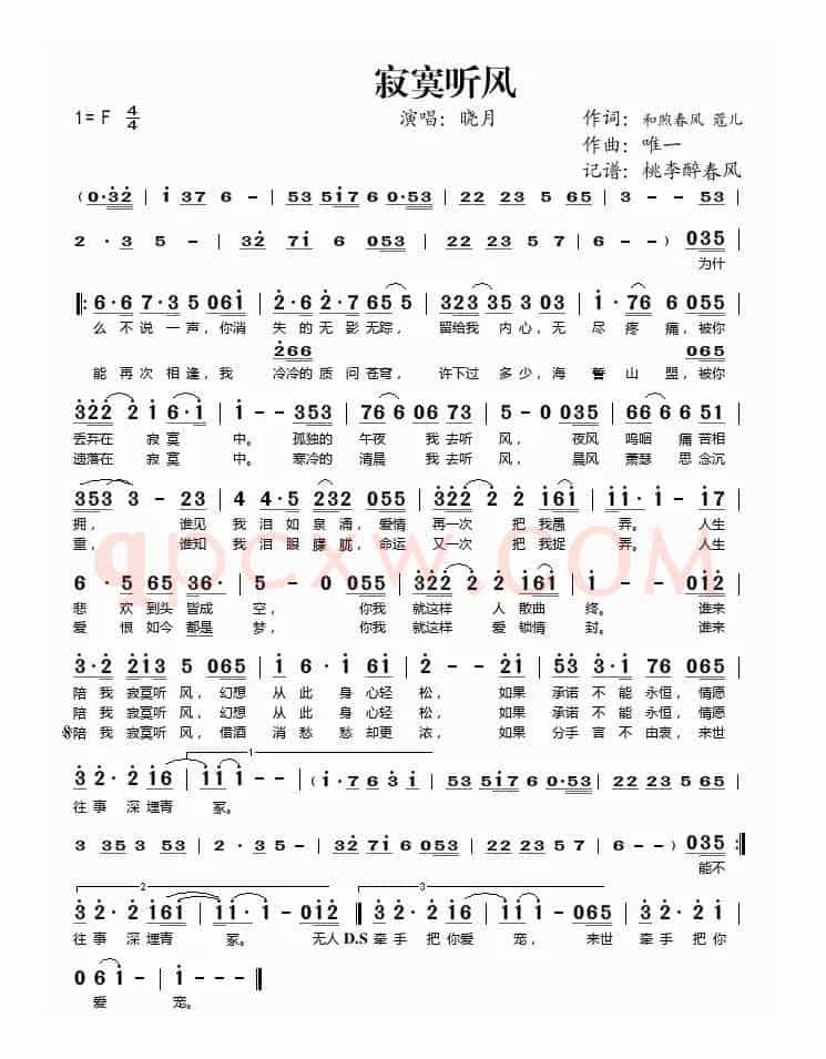 寂寞听风