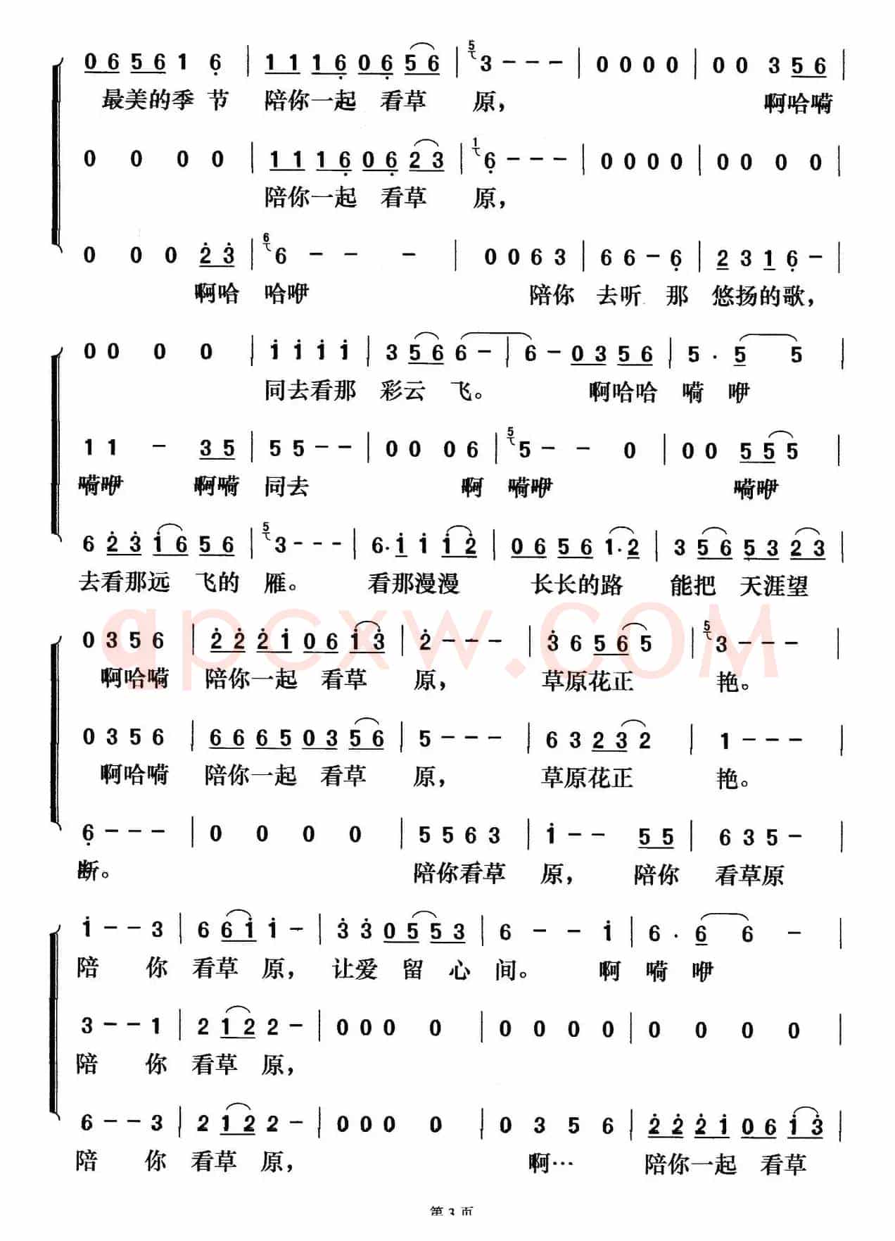 陪你一起看草原(梦之旅版)