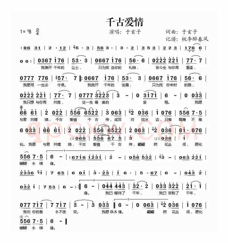 千古爱情
