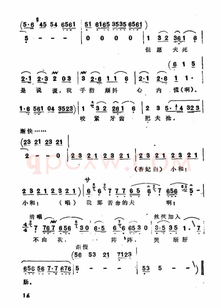 听说夫君一命亡（选自《香妃·哭头》）