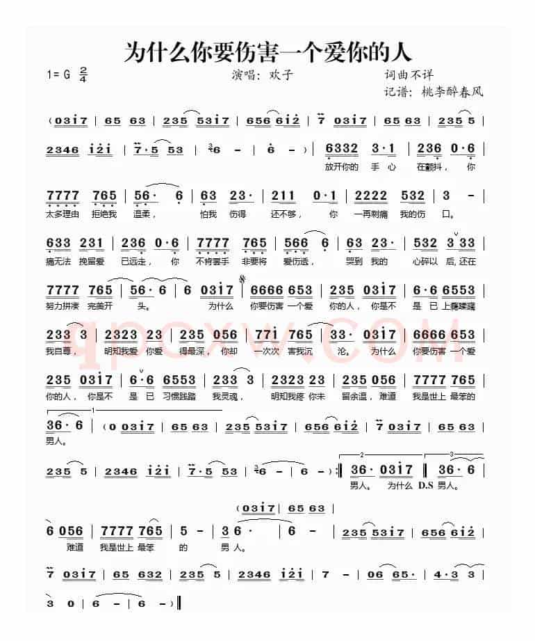 为什么你要伤害一个爱你的人