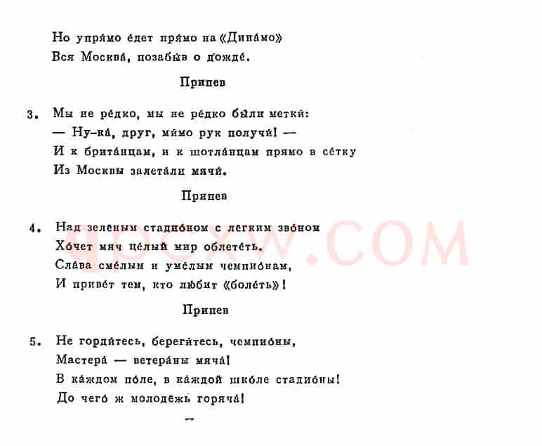 ФУТБОЛЬНАЯ ПЕСЕНКА