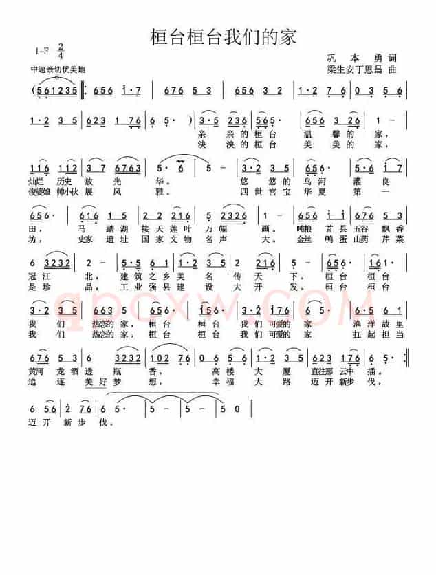 桓台桓台我们的家 (修改版）（巩本勇词梁生安丁恩昌曲）