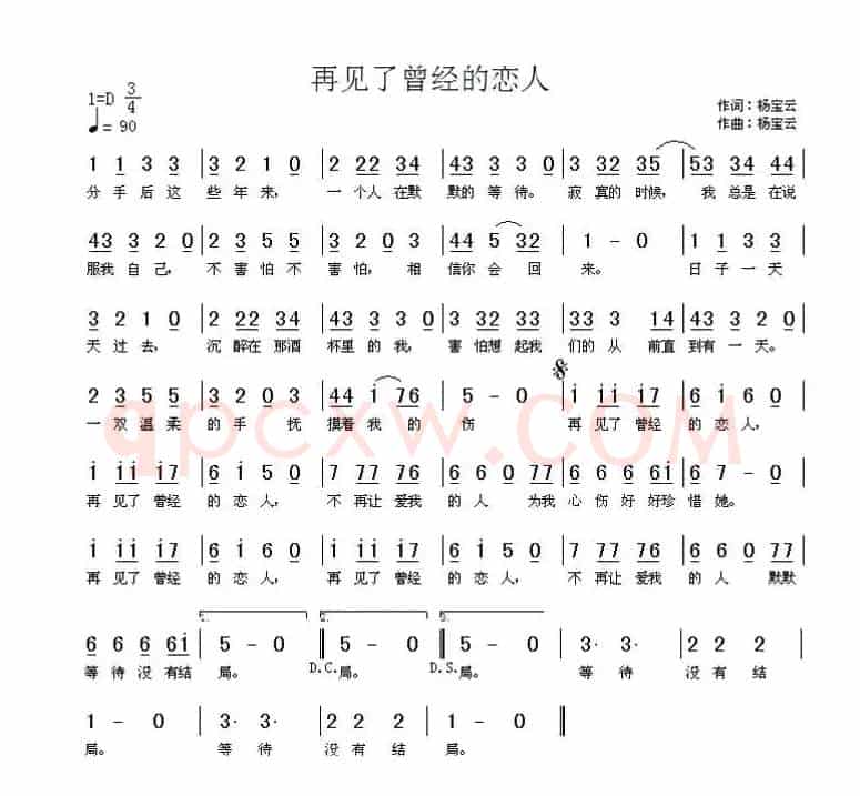 再见了曾经的恋人