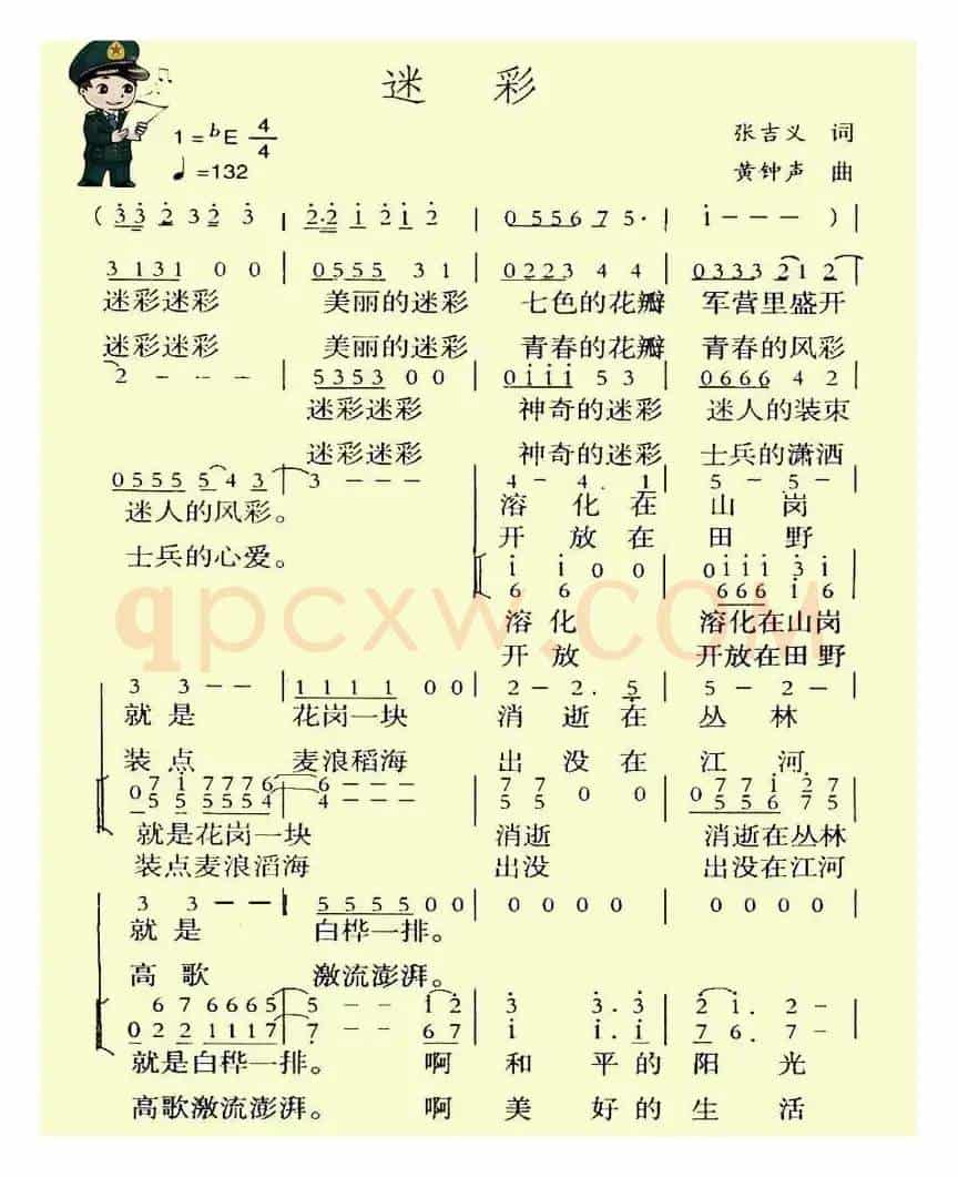 迷彩