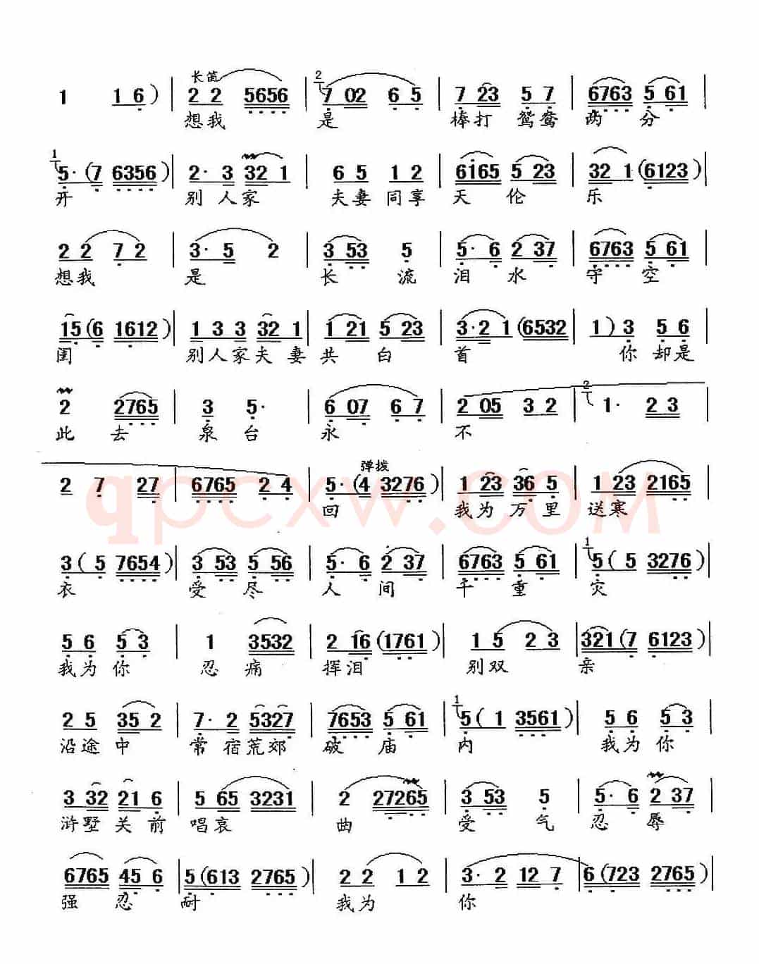 [锡剧]万里寻夫长城来（《孟姜女》选段）