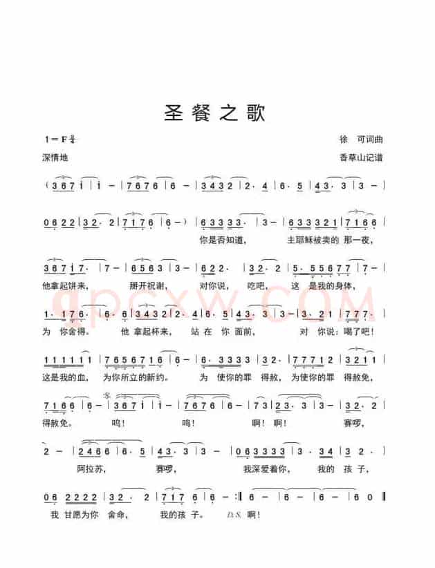 圣餐之歌  