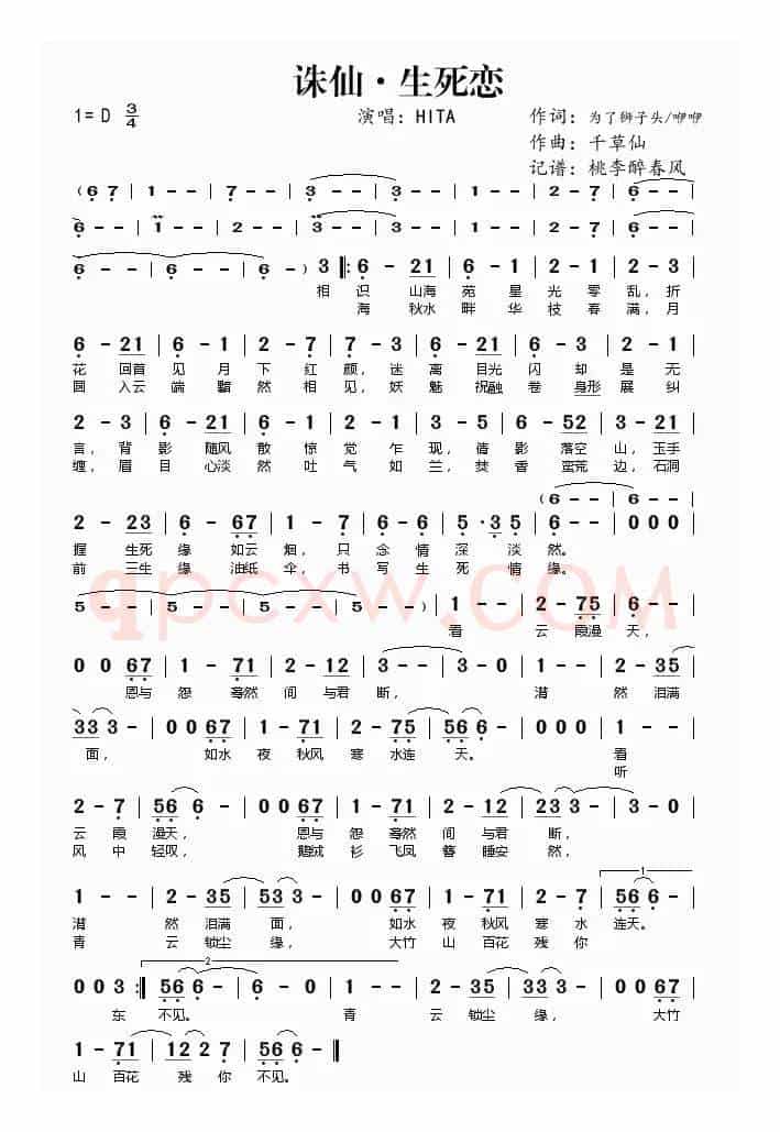诛仙·生死恋
