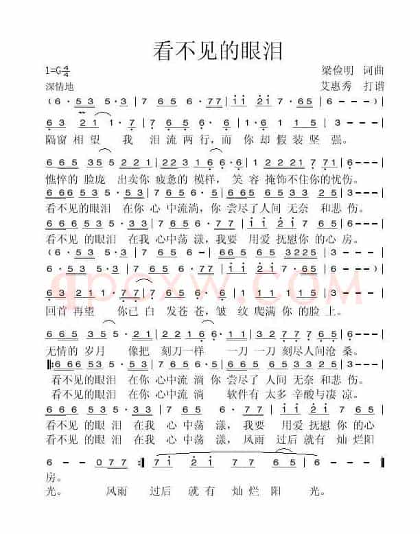 看不见的眼泪 （梁俭明词 艾惠秀曲）