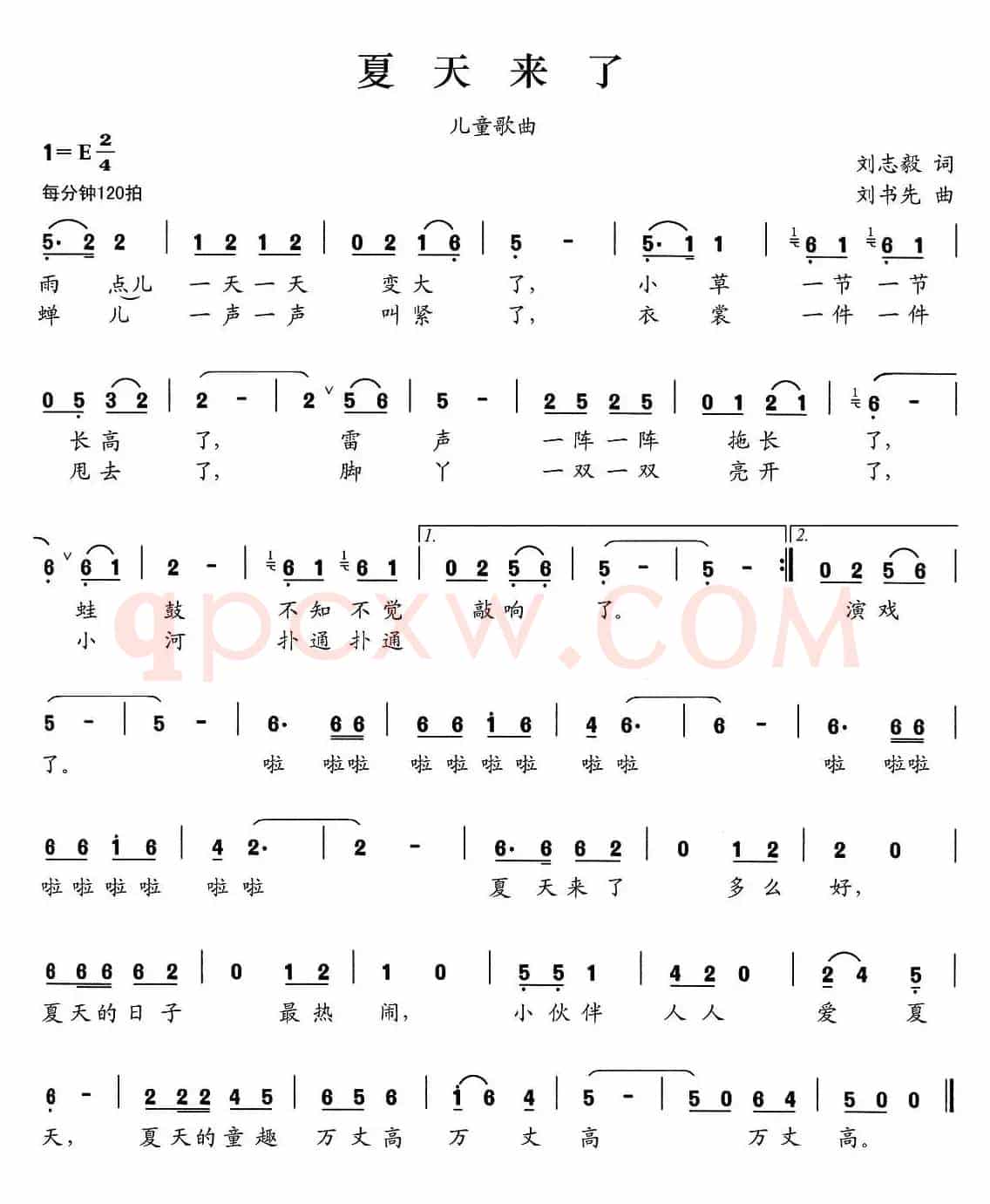 夏天来了（刘志毅词 刘书先曲）