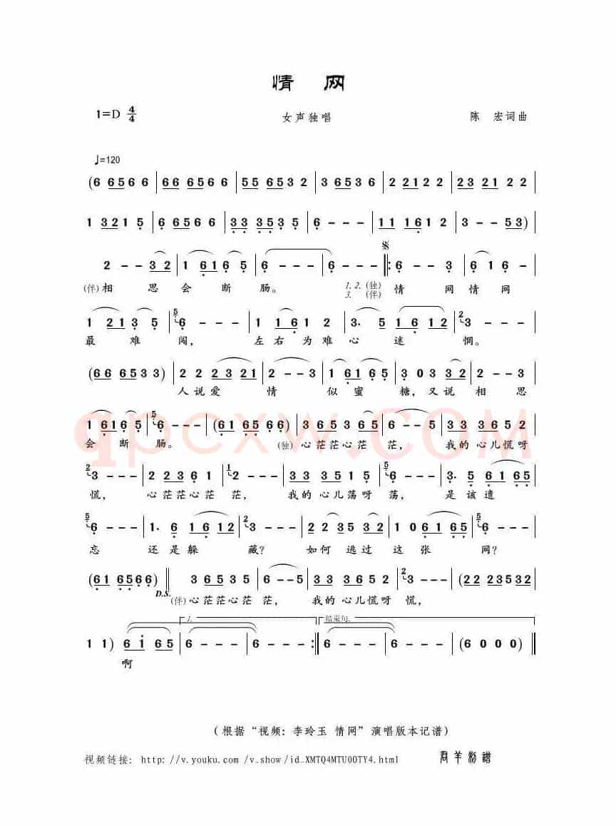 情网（陈宏词曲）