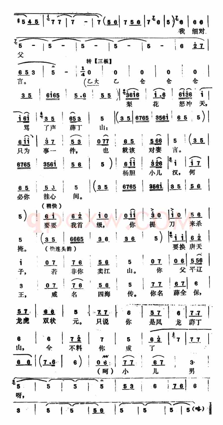 [怀梆]上前去诉说无义男（选自《反西唐》樊梨花[旦]唱段）