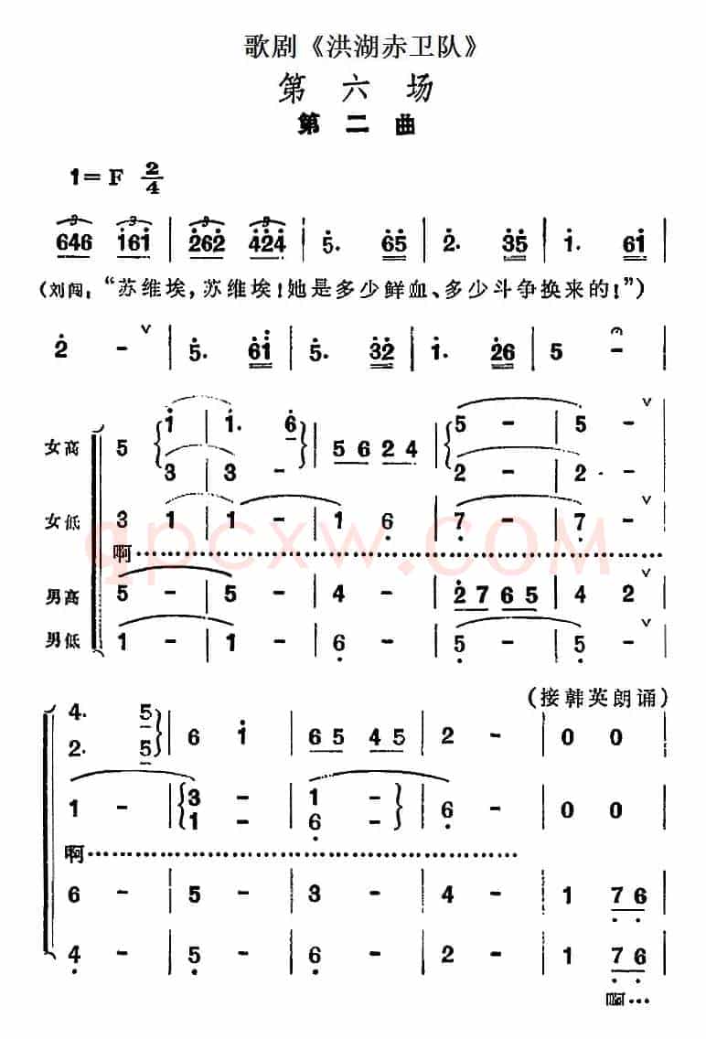 歌剧《洪湖赤卫队》第六场第二曲