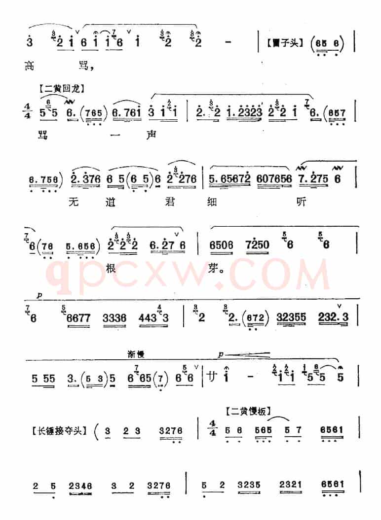有贺后在金殿一声高骂（《贺后骂殿》贺后唱腔、程砚秋演唱版）