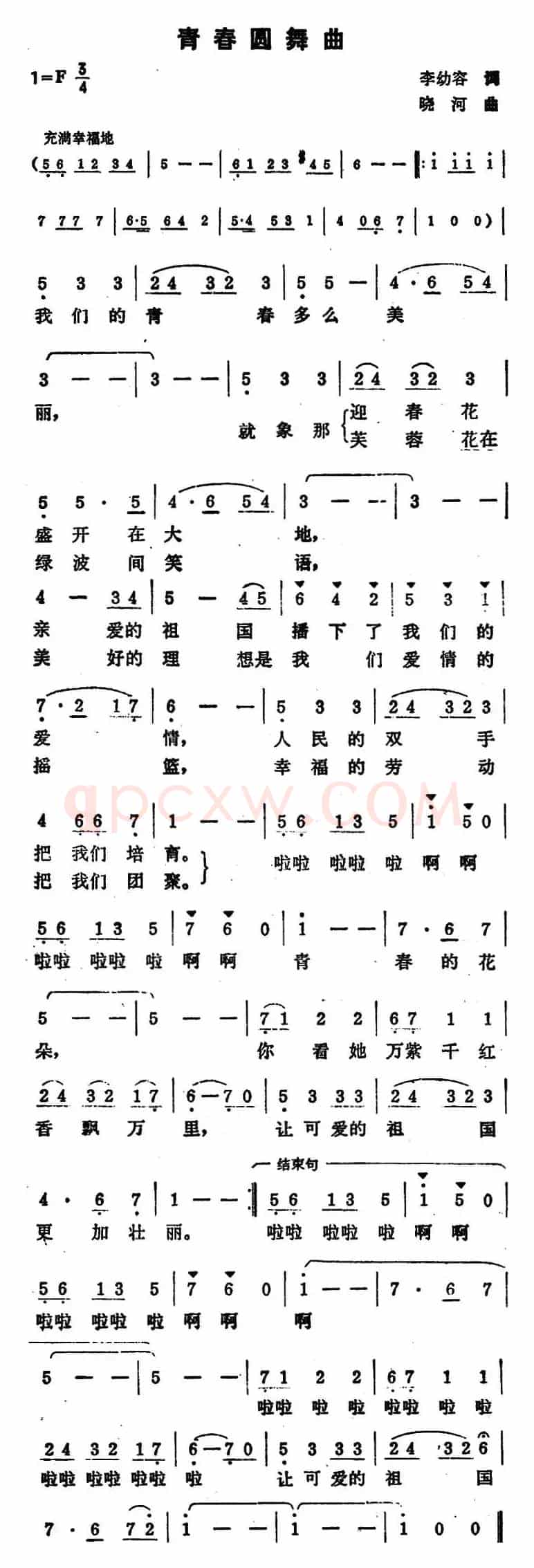 青春圆舞曲（李幼容词  晓河曲）
