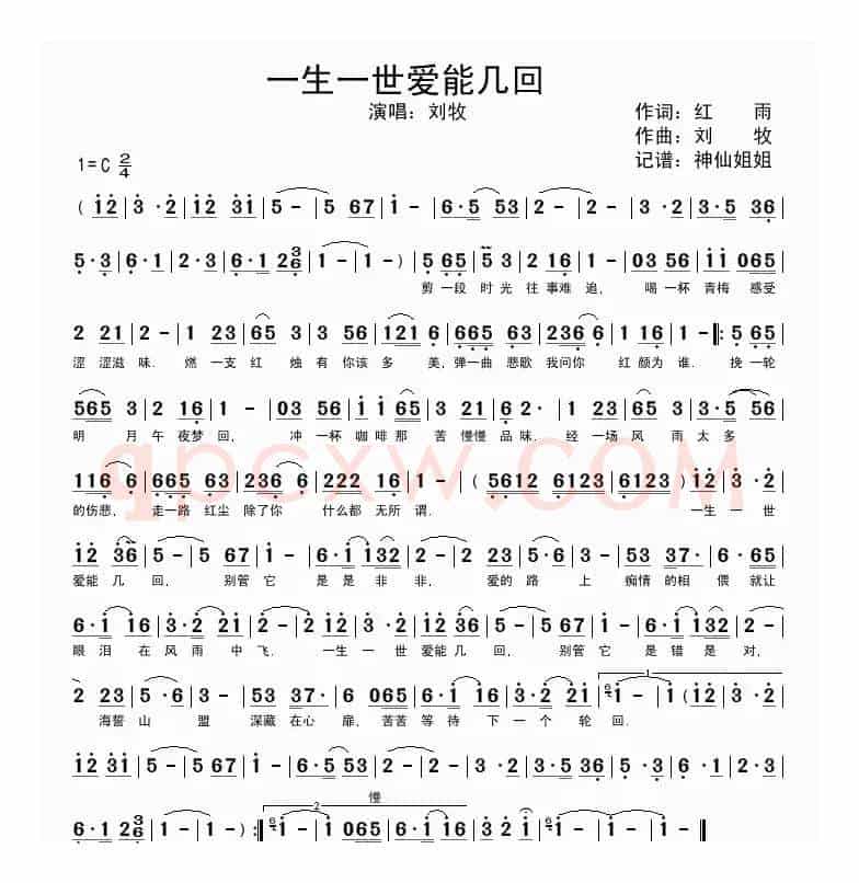 一生一世爱能几回