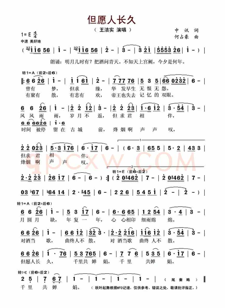 但愿人长久(中讯词 何占豪曲)