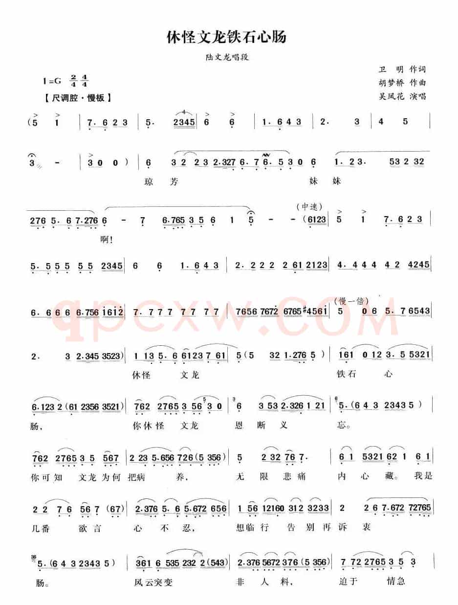 休怪文龙铁石心肠（《陆文龙》陆文龙唱段）