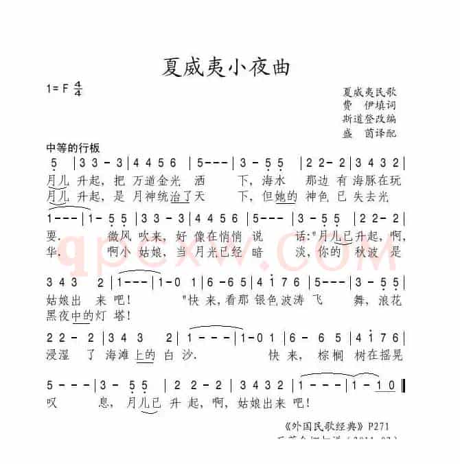 夏威夷小夜曲（夏威夷）