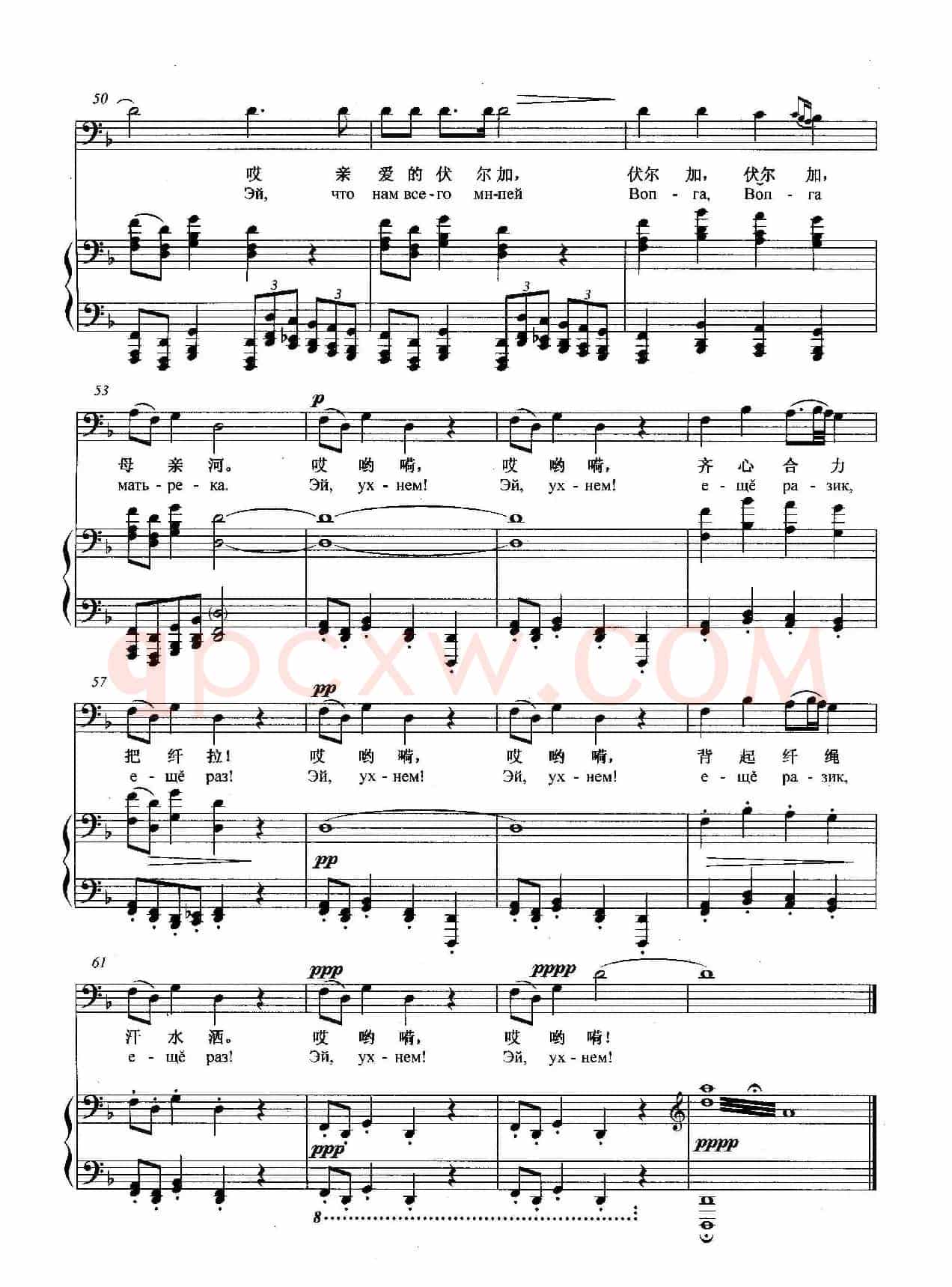 [俄]伏尔加船夫曲（正谱）