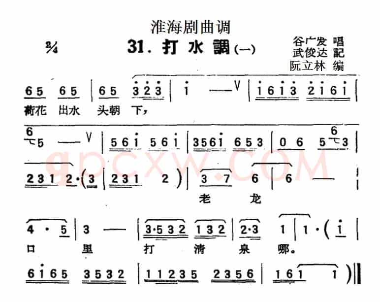 [淮海剧曲调]打水调（一）