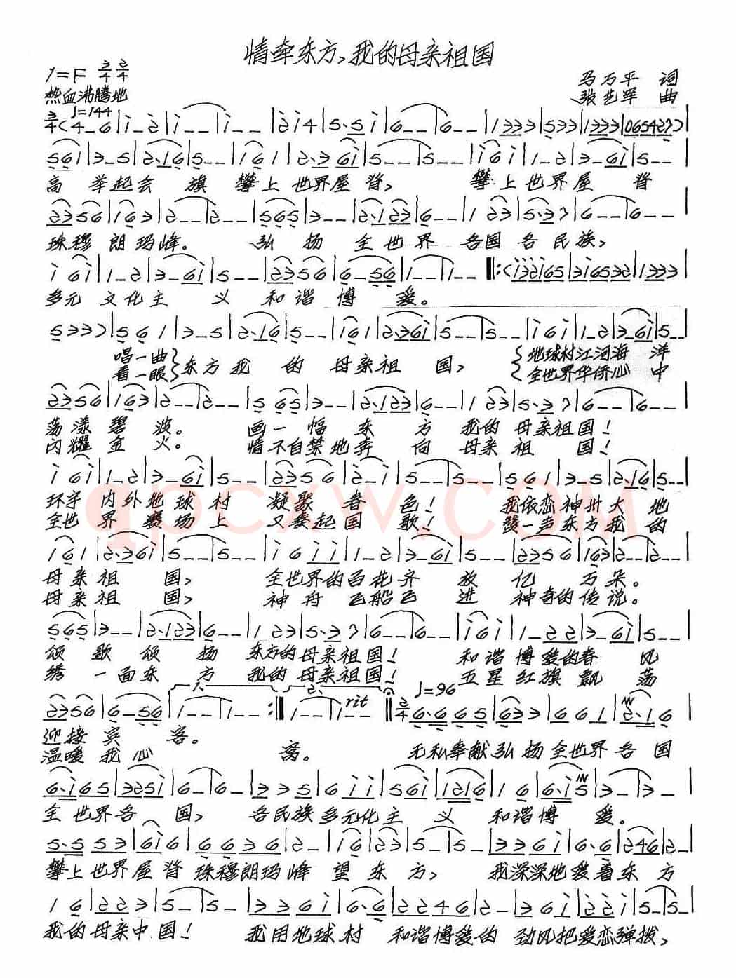 情牵东方，我的母亲祖国