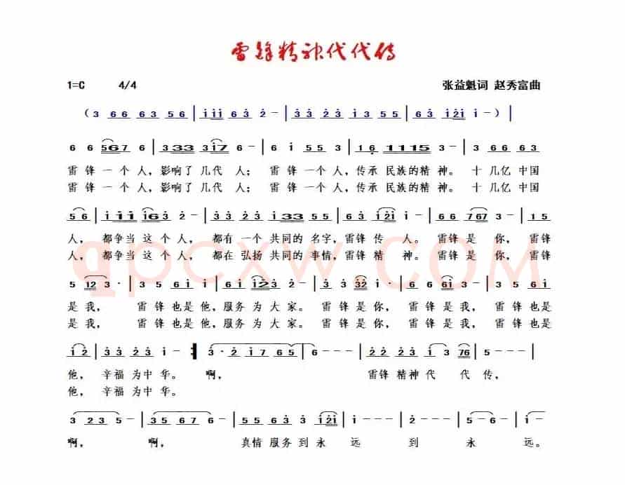 雷锋精神代代传