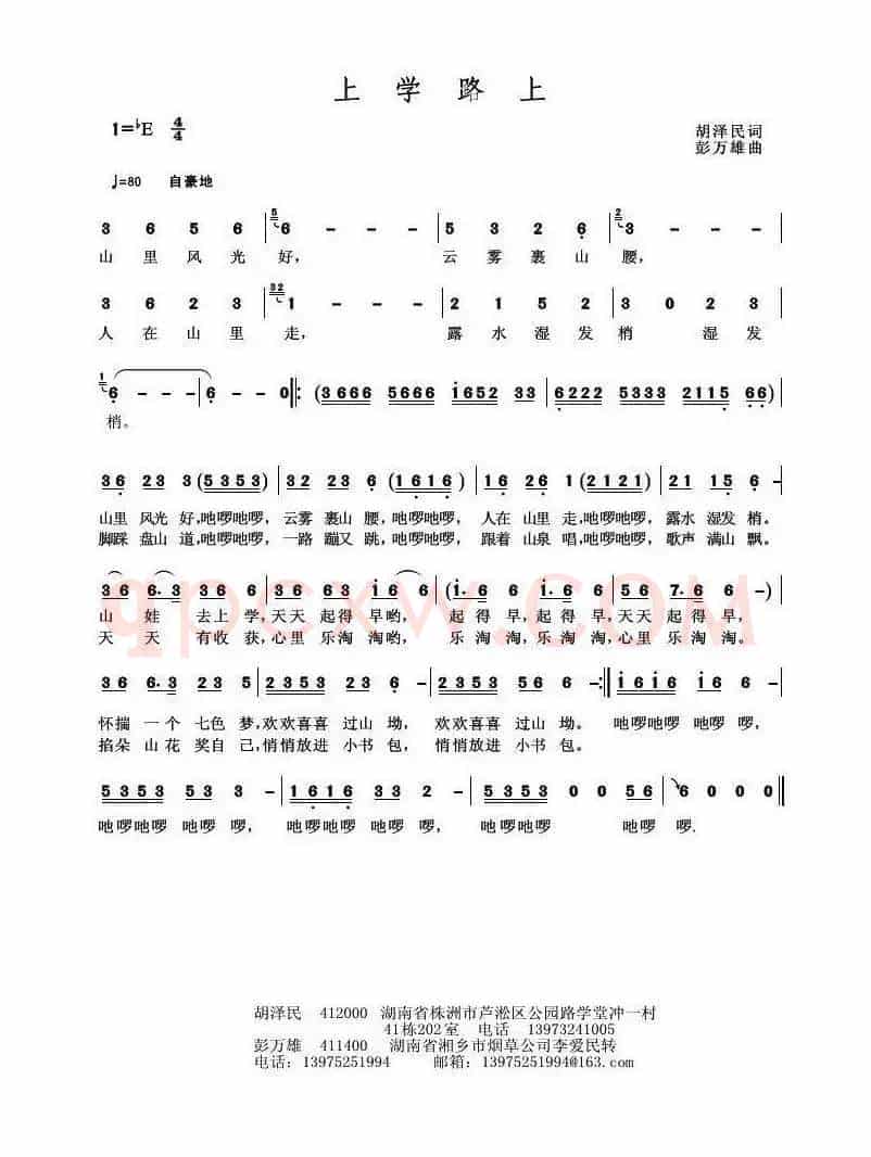 上学路上（胡泽民词 彭万雄曲）