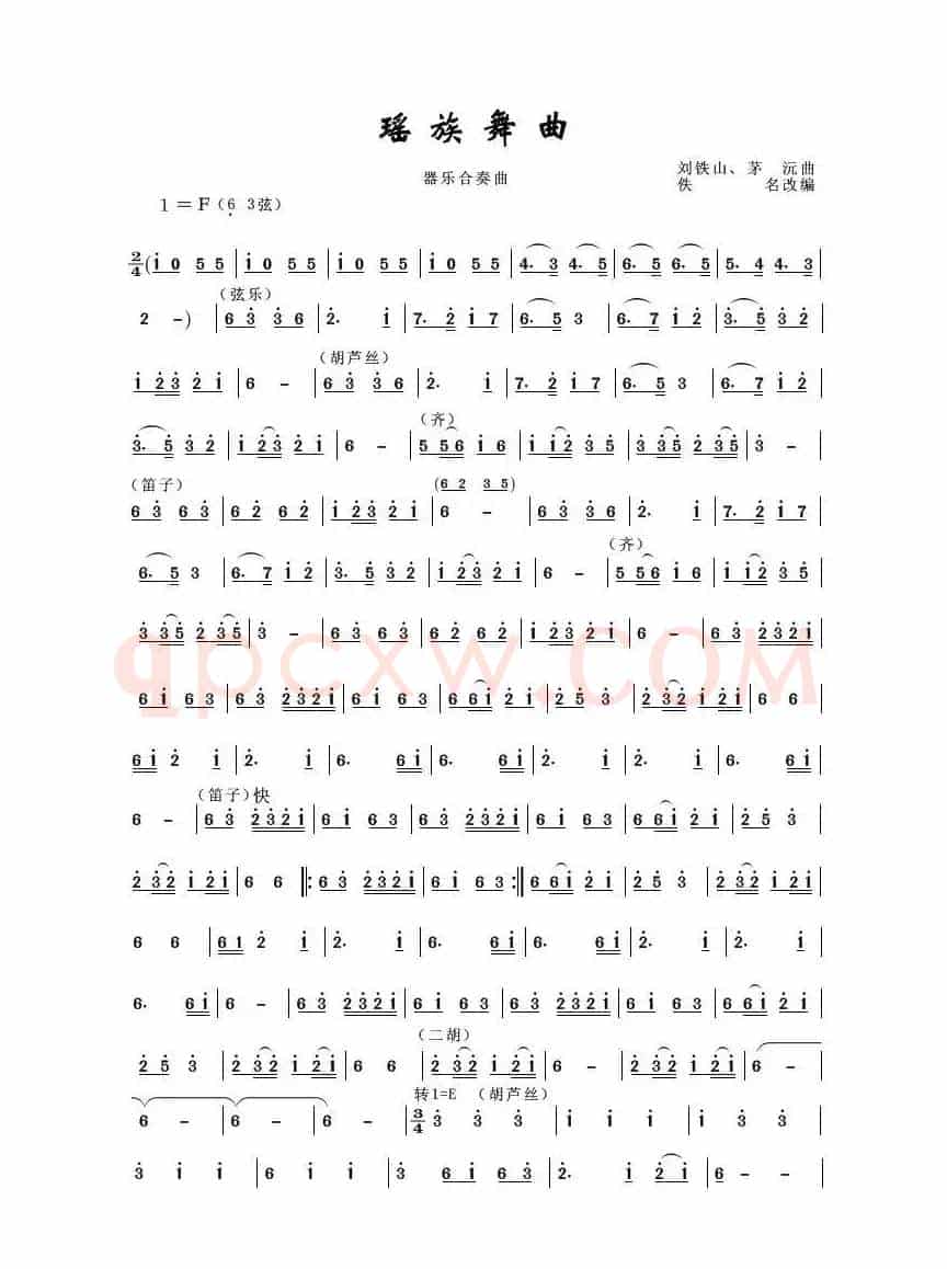 瑶族舞曲（器乐合奏曲）
