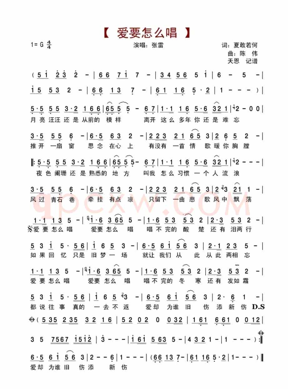 爱要怎么唱(夏敢若何词 陈伟曲)