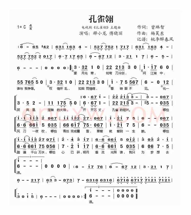 孔雀翎（电视剧《孔雀翎》主题曲）