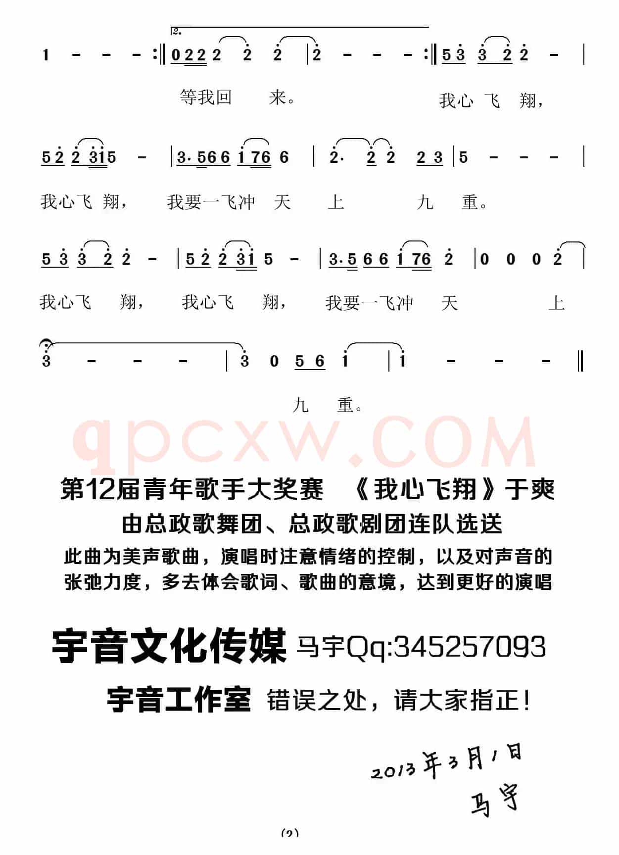 我心飞翔（冯伯铭 王维若词 张千一曲）