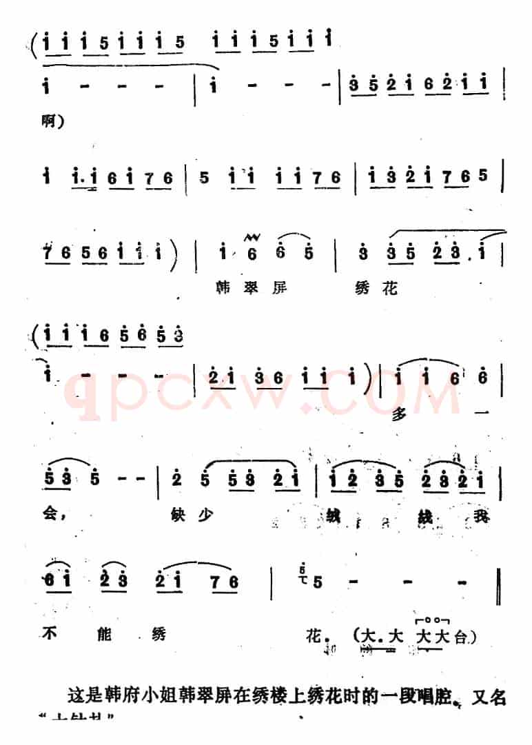[四股弦]韩翠屏坐至在绣楼以上（选自《双合印》韩翠屏唱段）