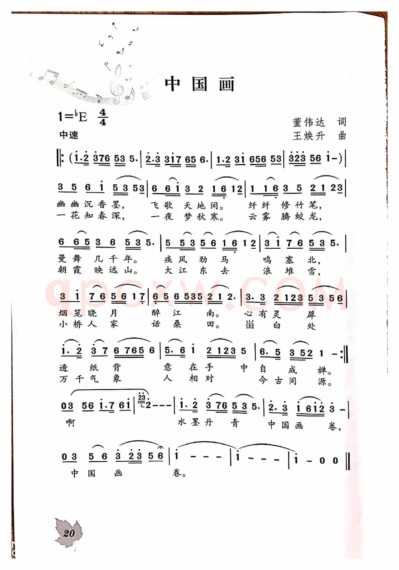 中国画