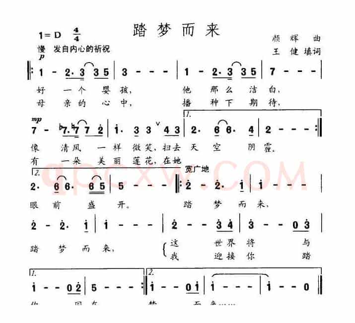 踏梦而来