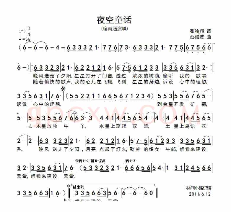 夜空童话