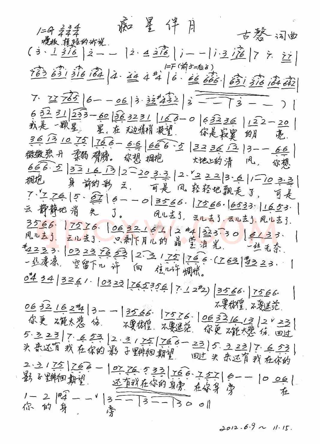 痴星伴月