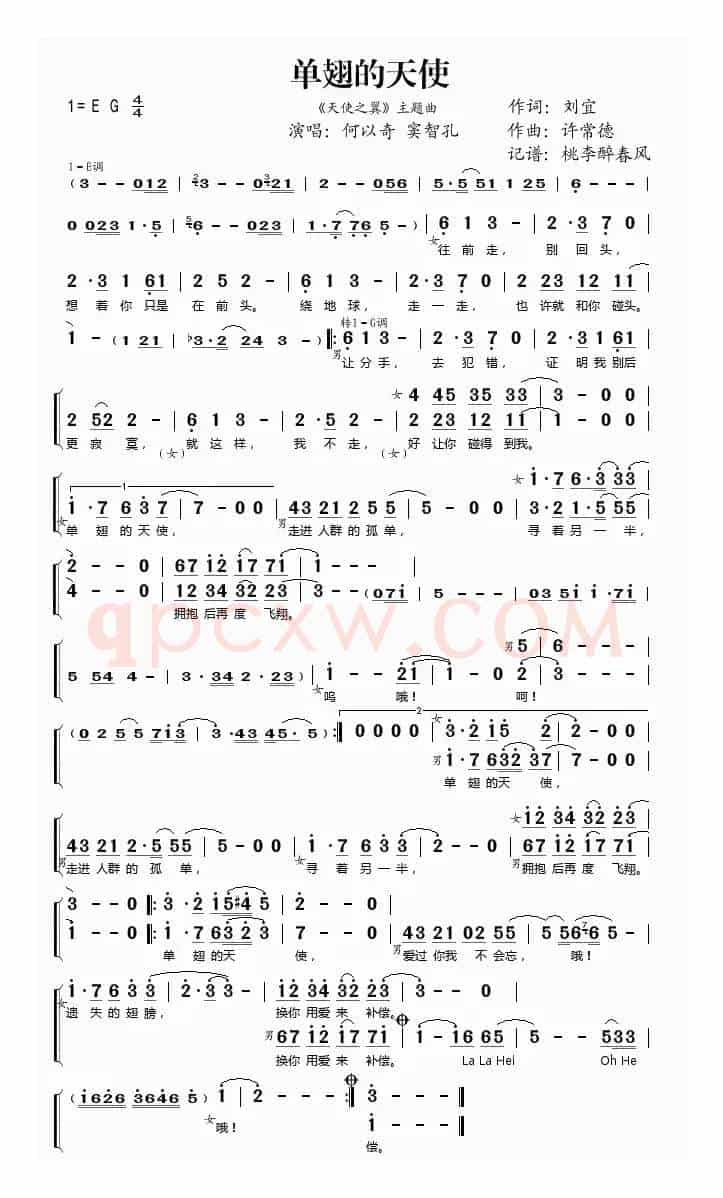 单翅的天使（《天使之翼》主题曲）