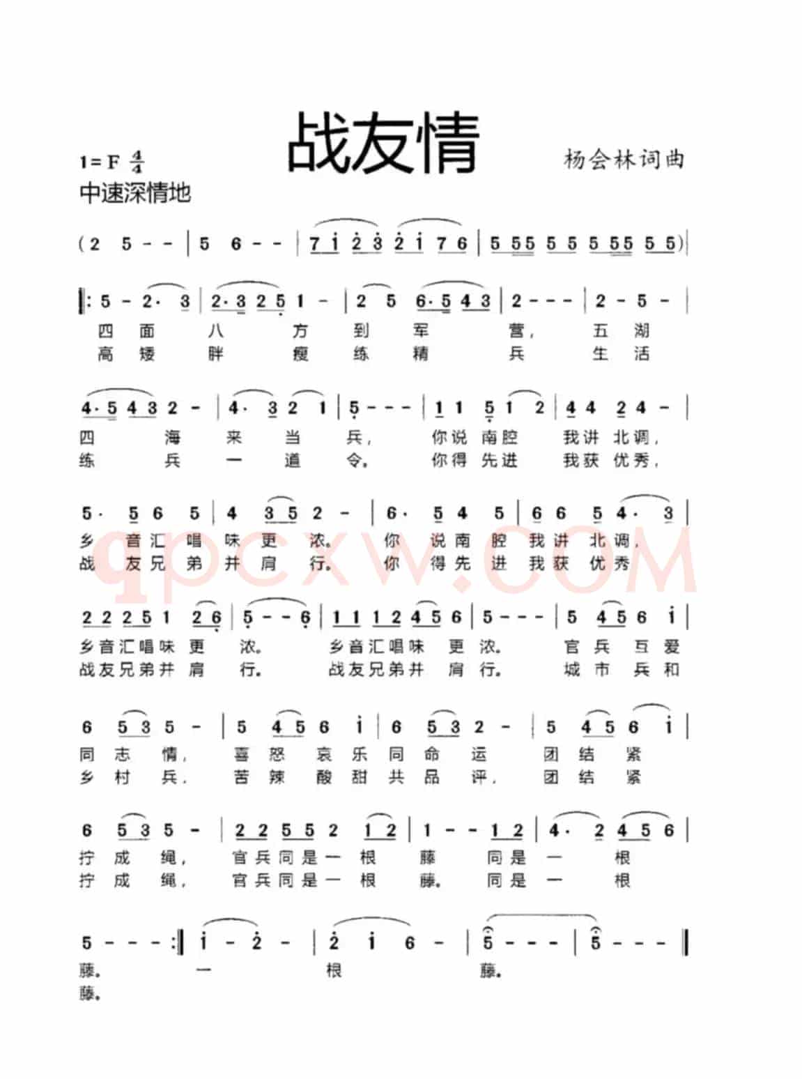战友情（独唱歌曲）