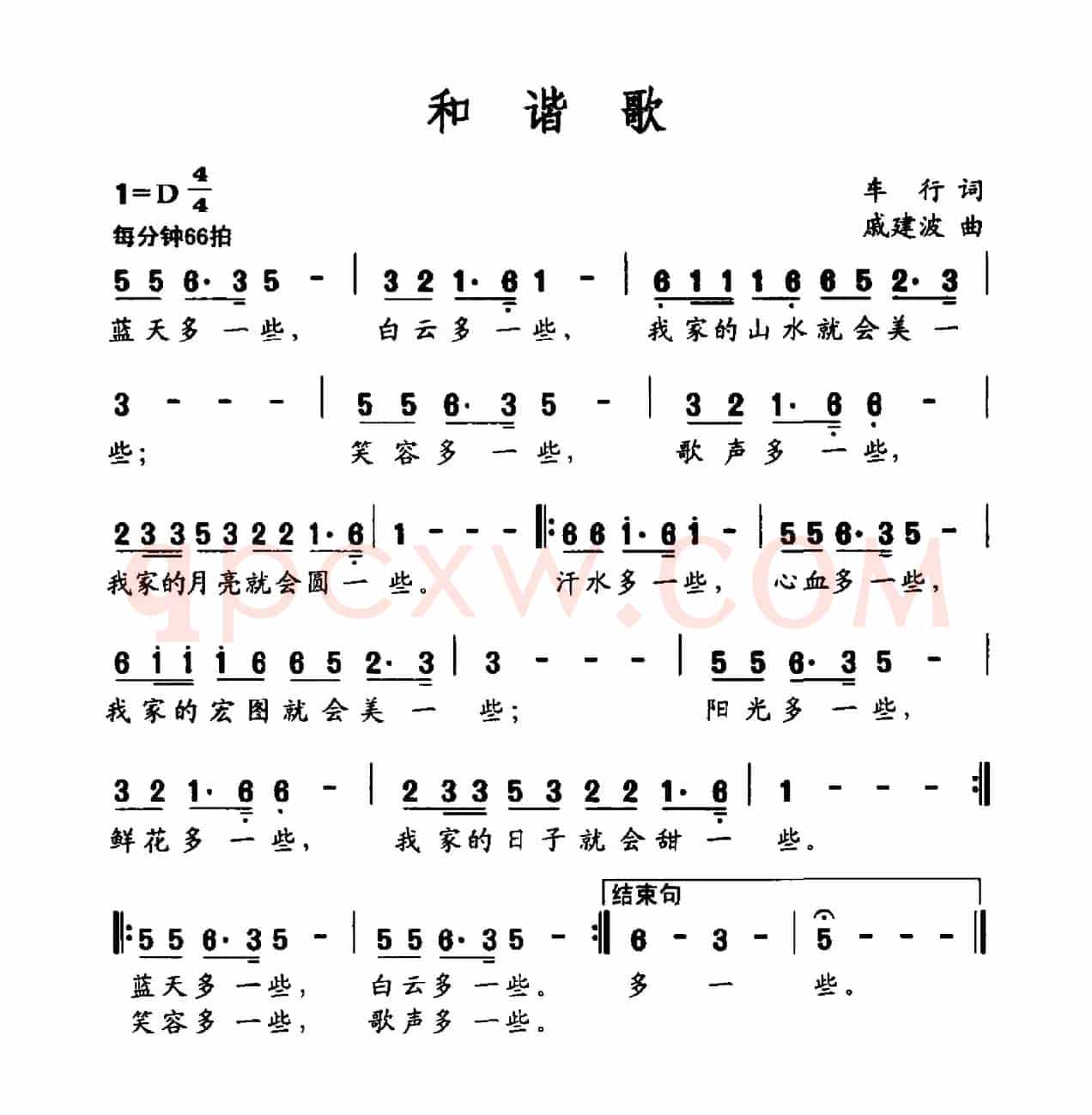 社会主义核心价值观组歌:和谐歌