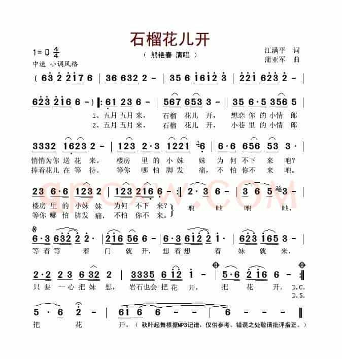 石榴花儿开（江满平词 蒲亚军曲）