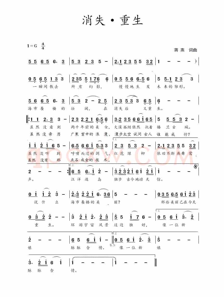 消失·重生（蒋燕  词曲）