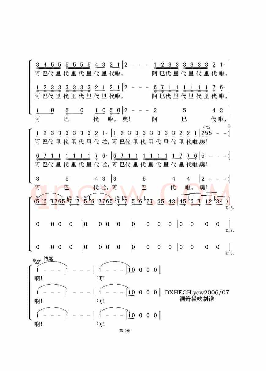蜻蜓姑娘之歌 （格鲁吉亚影片《蜻蜓姑娘》插曲）