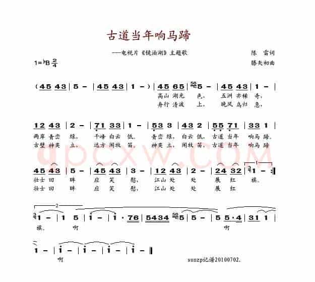 古道当年响马蹄