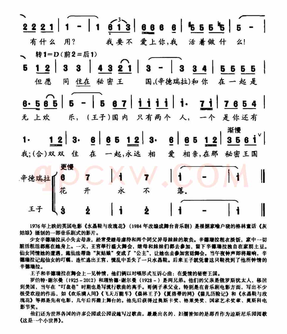 在爱情的秘密王国（英国电影《水晶鞋与玫瑰花》插曲）